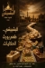 El Beshbeshy Tanta menu