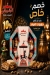 El Beshbeshy Tanta menu Egypt