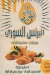 منيو البرنس السوري