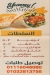 مطعم البرنس السوري مصر