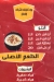 منيو الدبور