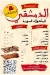 منيو الدمشقي للمأكولات السورية