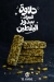 الجمل دمياط منيو