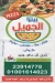 El Gamel menu