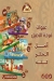 مطعم الهنا مصر