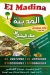 مسمط المدينة مصر الخط الساخن