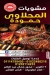 منيو المحلاوي حموده