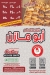 El Malem Abo Mazen online menu