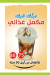El Qobaisy Juice menu Egypt 7