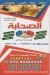 El Sahaba menu