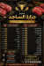 El Sajed Butchery menu