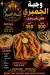 EL Sayad menu Egypt 9
