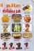 El Sendbad Juice menu prices