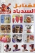 El Sendbad Juice menu Egypt 1