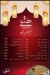 El Senity menu Egypt 2