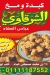 مطعم الشرقاوي عباس العقاد مصر