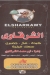 El Sharqawey Domyatta menu