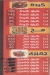 El Sharqawey Domyatta online menu