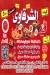 El Sharqawy Rab3a El 3adawya menu