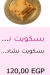 منيو حلوانى الشيبى مصر 4