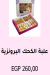حلوانى الشيبى مصر منيو بالعربى