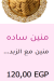 حلوانى الشيبى منيو