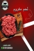 El Sheikh for frozen foods menu