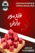 El Sheikh for frozen foods menu Egypt