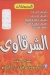 El Shrqawey Dar El  Salam menu