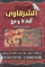منيو الشرقاوي امبابه