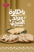 El Sorady El Mahalla egypt