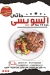 منيو السويسي