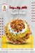 الوجبه الشاميه منيو