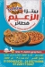 منيو الزعيم المهندسين