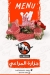 Elmaraie Butcher menu
