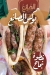 مطعم الصانع مصر