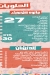 Elsayad Sweet menu Egypt 13