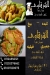 الشرقاوي شبرا مصر منيو بالعربى