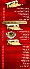 El shamyat menu