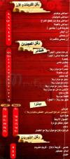 El shamyat menu Egypt