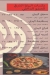 امام الفطاطرى مصر منيو بالعربى