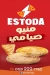 منيو استودا تشيز كينج مصر 3