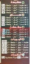 Kebdet Etman menu Egypt