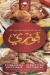 فوزي منيو