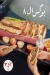 Fill Fino menu Egypt 1