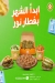 منيو فول نور