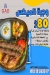 Gad Alexandria menu Egypt 6