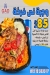 Gad El Dokki menu Egypt 5