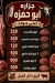 منيو جزارة الجزيره ابو حمزه