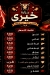 منيو جزارة خيري